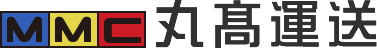丸髙運送株式会社
